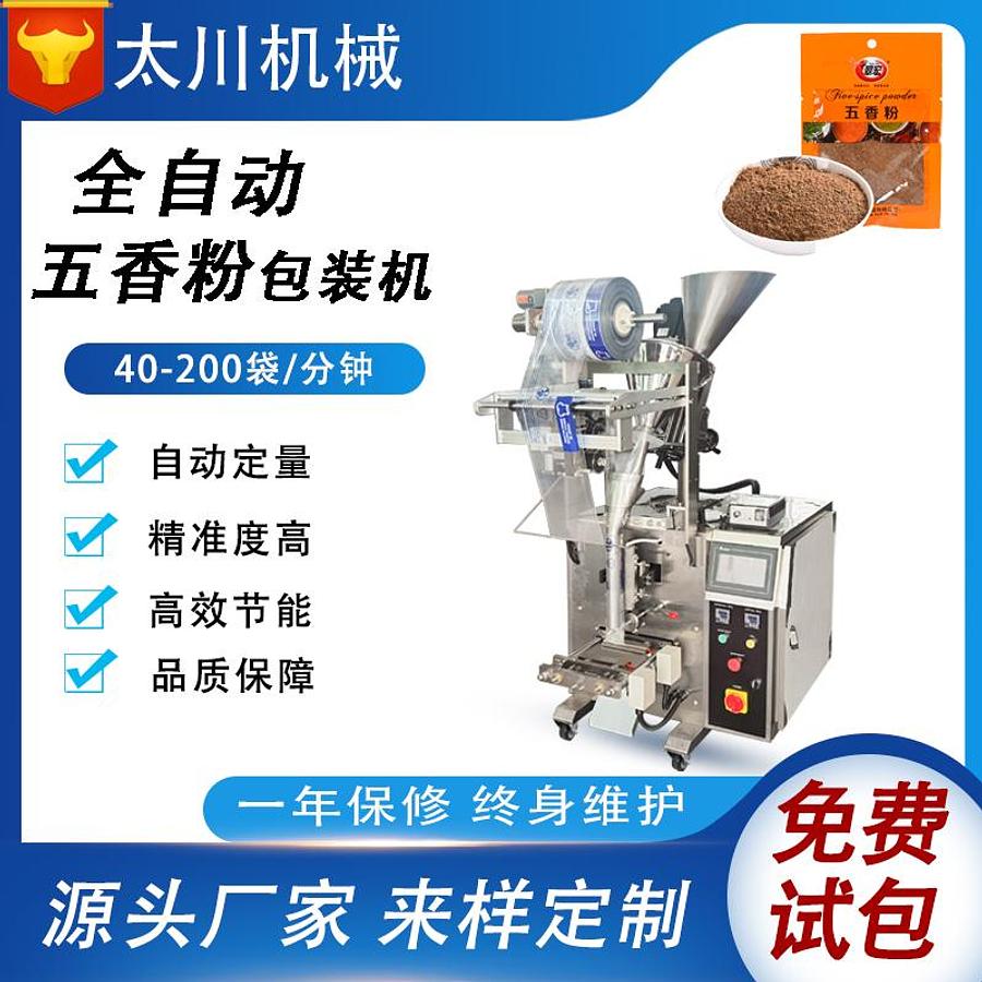 Spice packaging machine