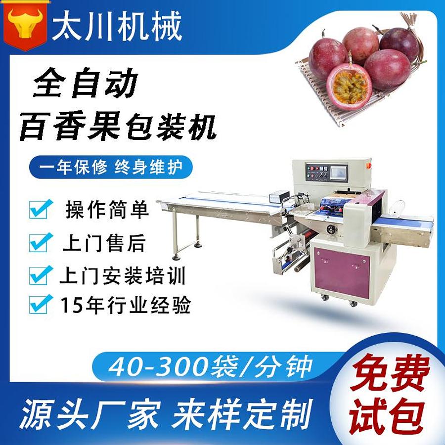 passion fruit packaging machine
