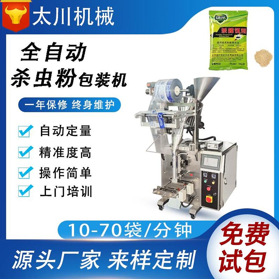 Insecticide powder packaging machine