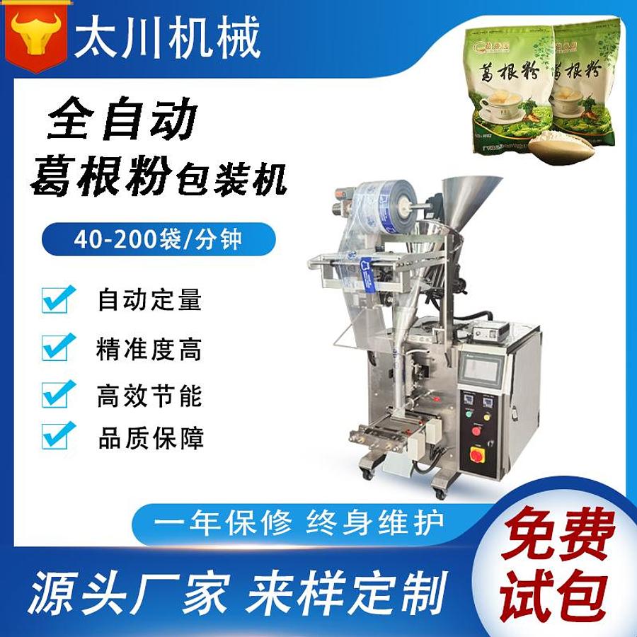 Kudzu root powder packaging machine