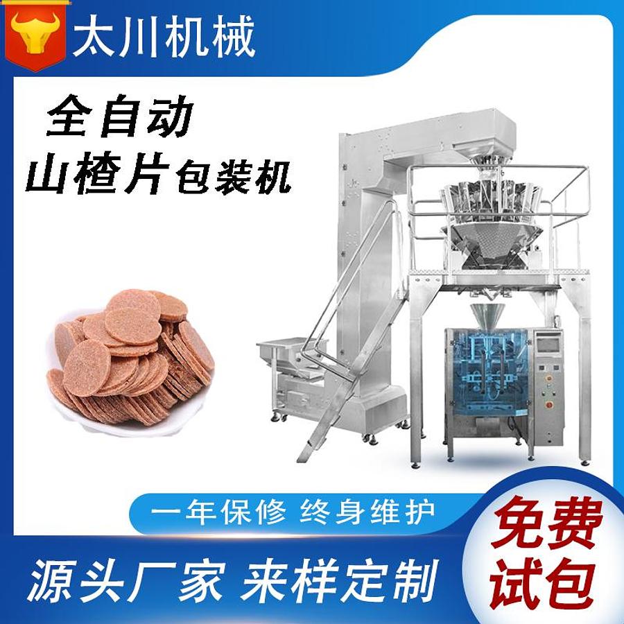Hawthorn slice packaging machine