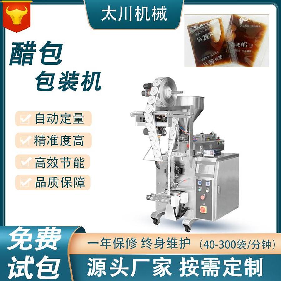 Vinegar bag packaging machine