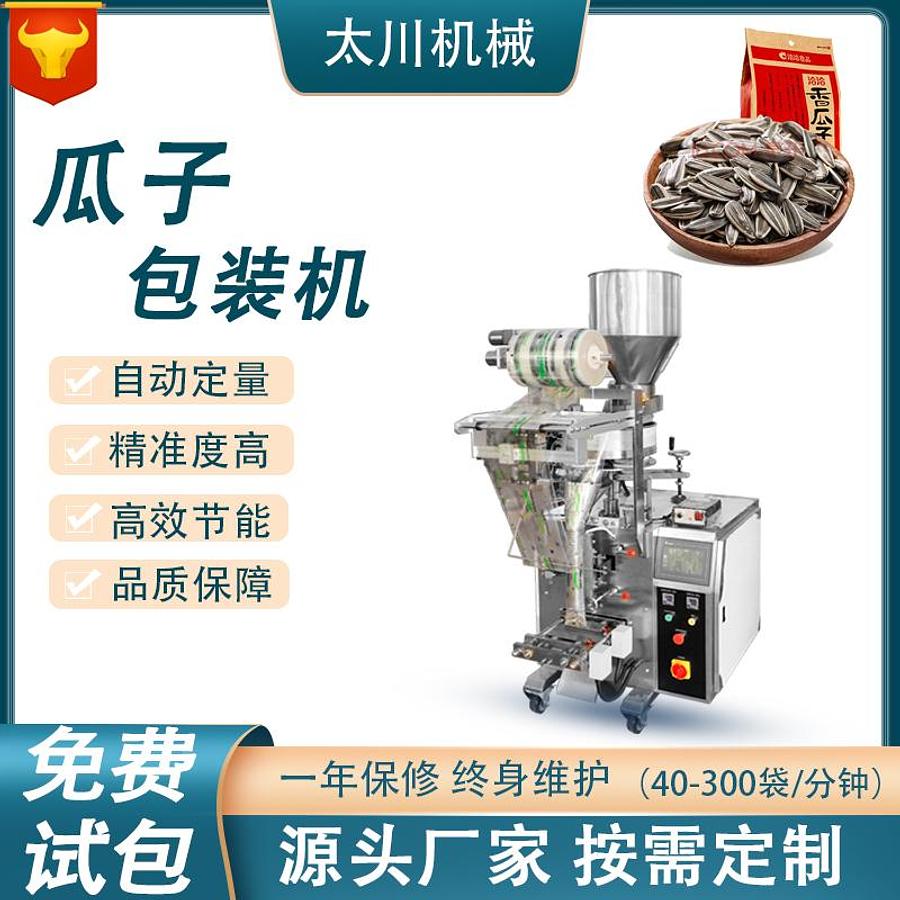 Melon seeds packaging machine