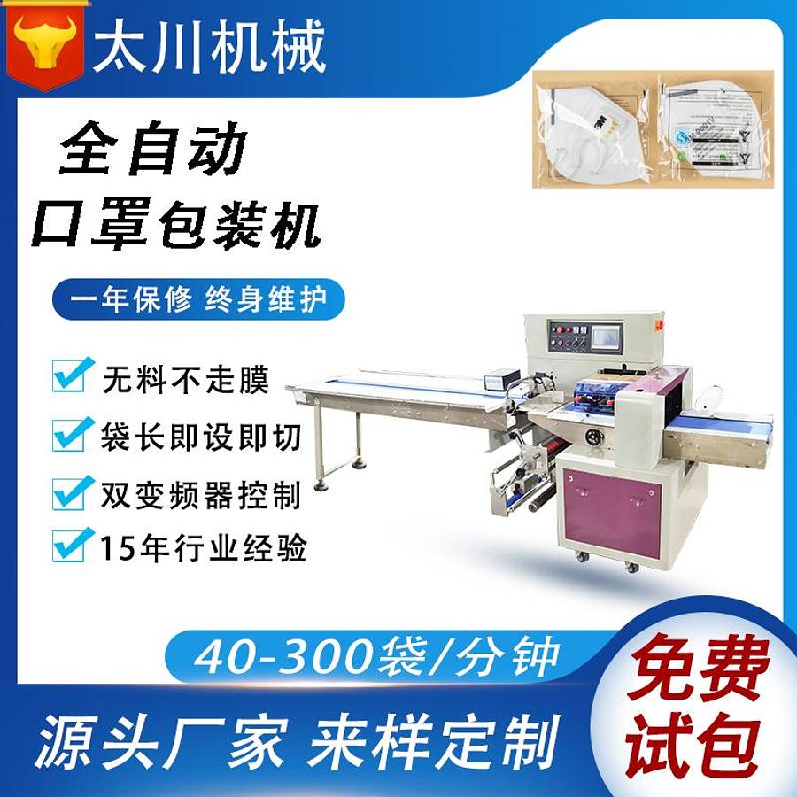 mask packaging machine