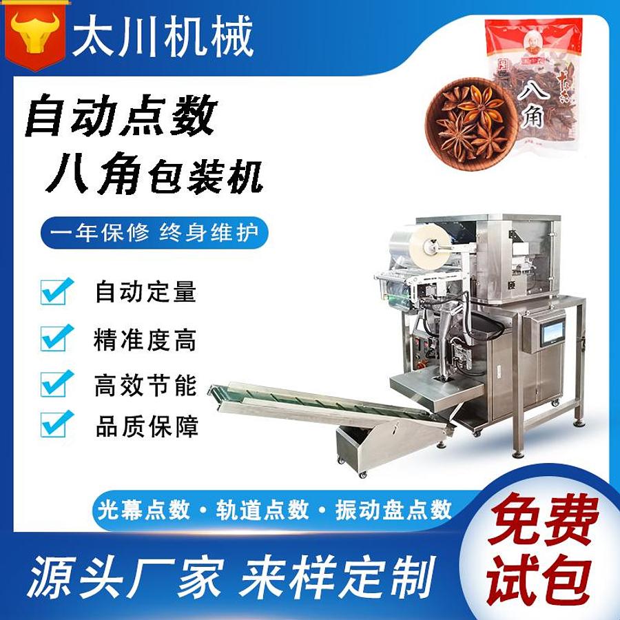 Octagonal packaging machine