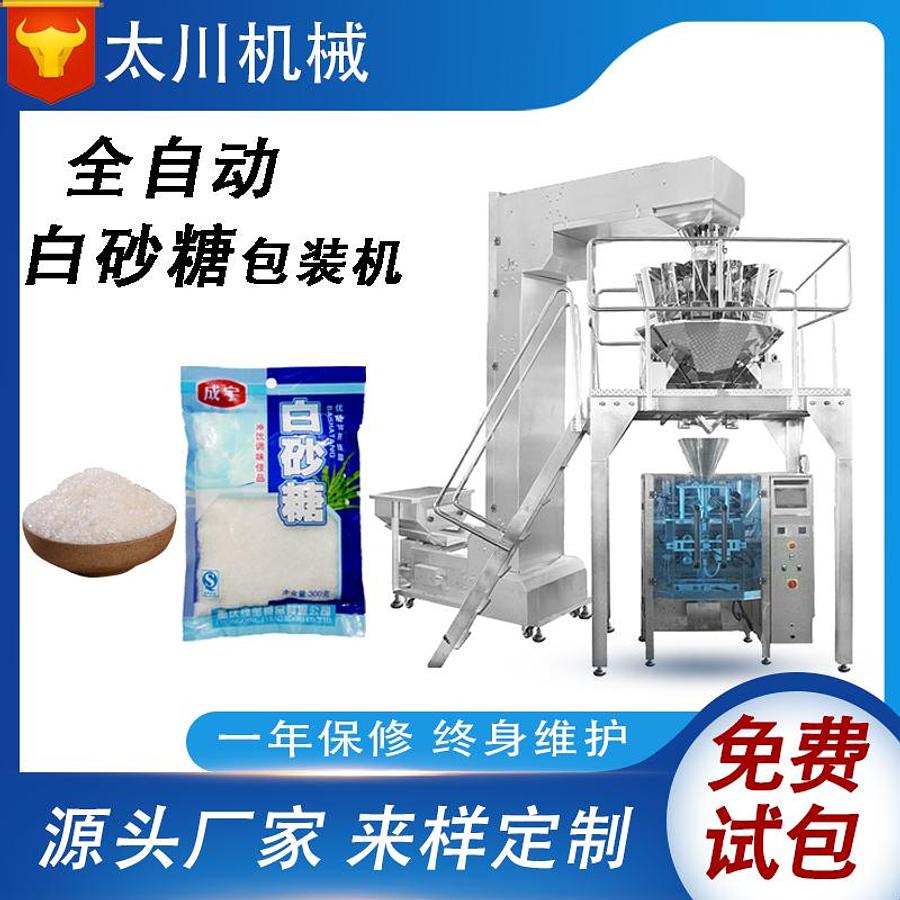 White sugar packaging machine