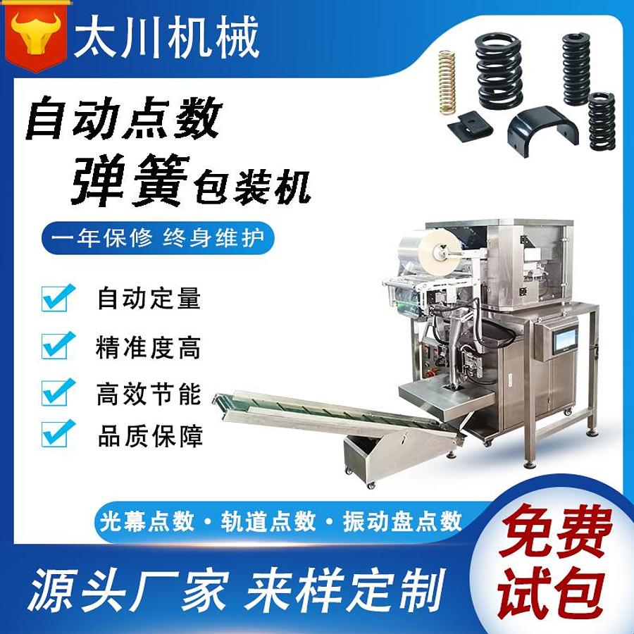 Spring packaging machine