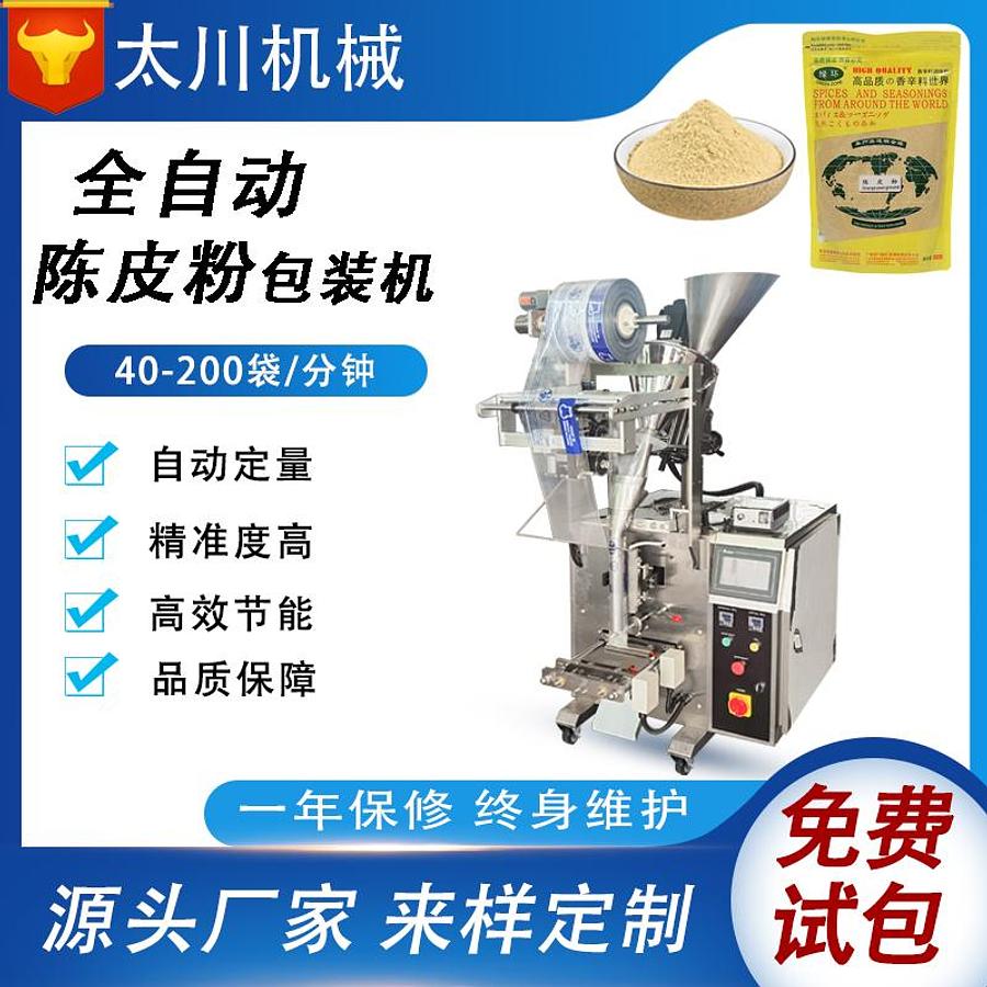 Tangerine peel powder packaging machine