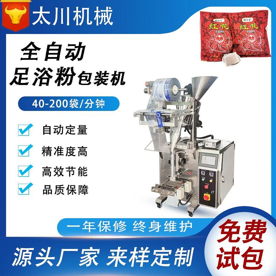 Foot bath powder packaging machine