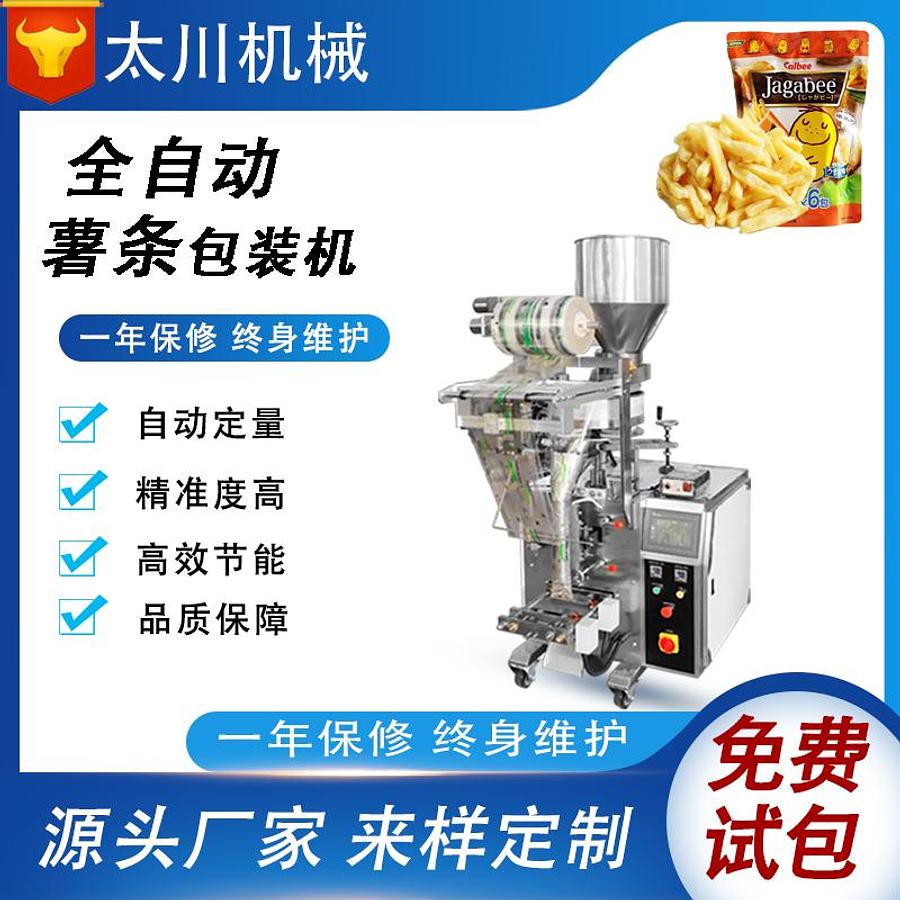 French fries packaging machine
