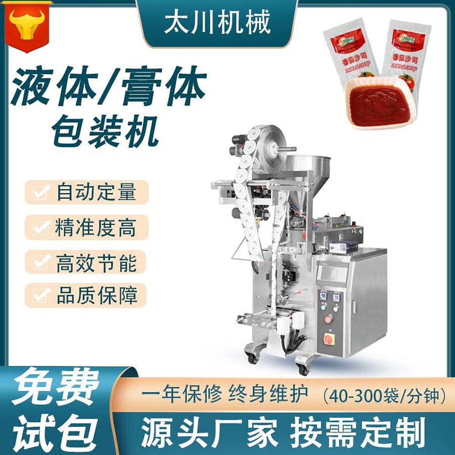 Ketchup packaging machine