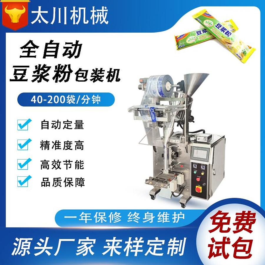 Soy milk powder packaging machine