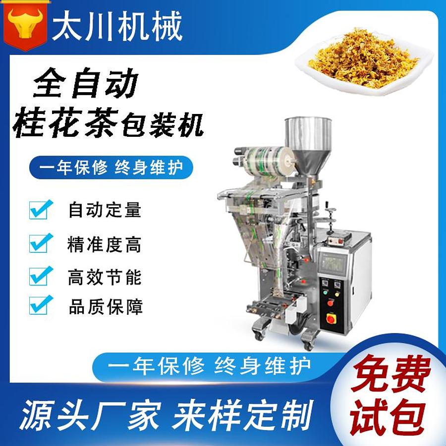 Osmanthus tea packaging machine