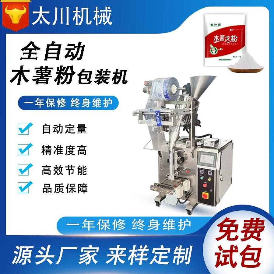 Cassava flour packaging machine