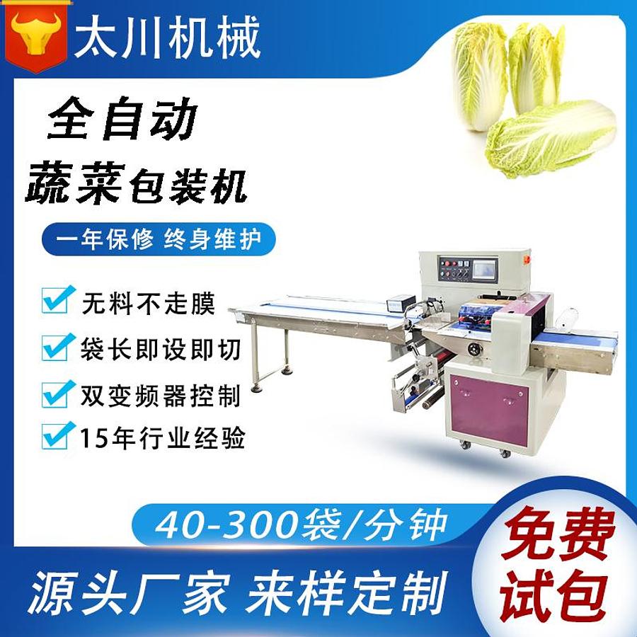 Vegetable packaging machine