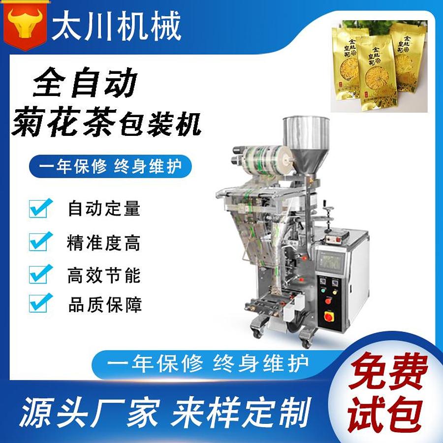 Chrysanthemum tea packaging machine