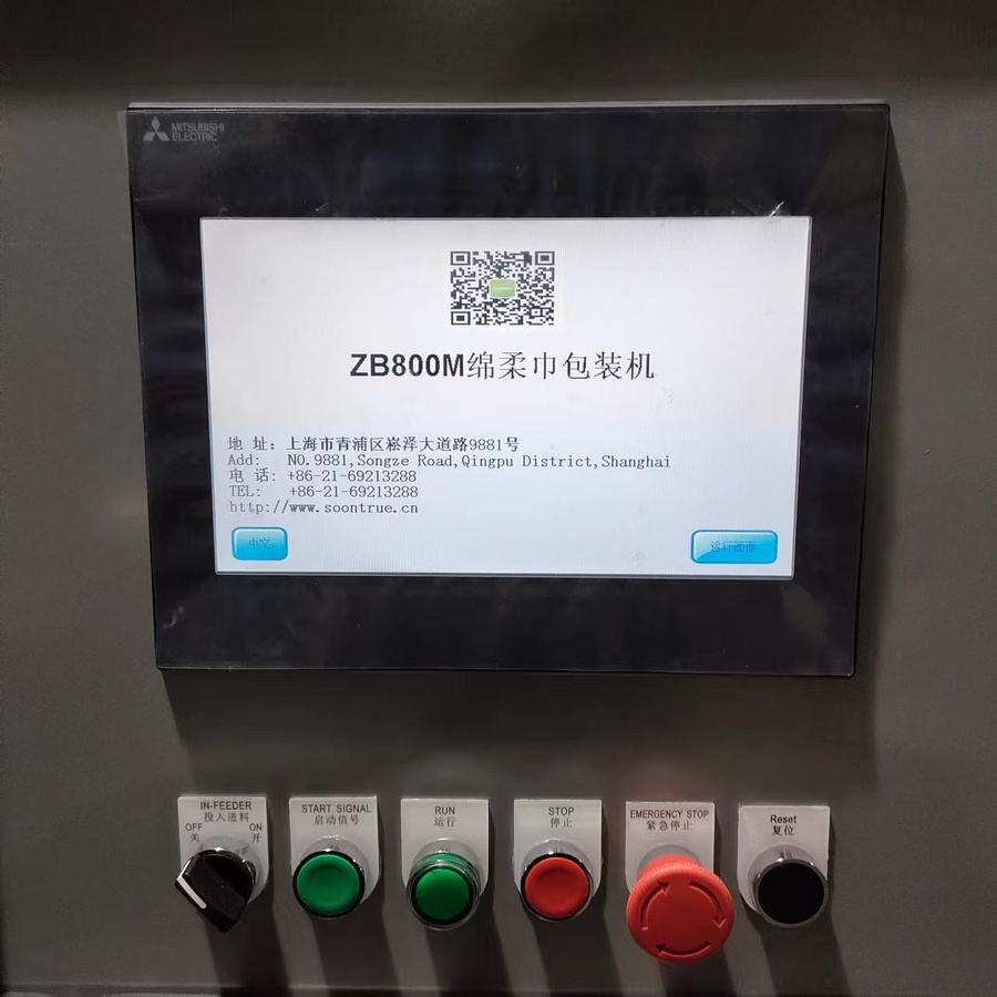 ZB800M Cotton Tissue Packing Machine