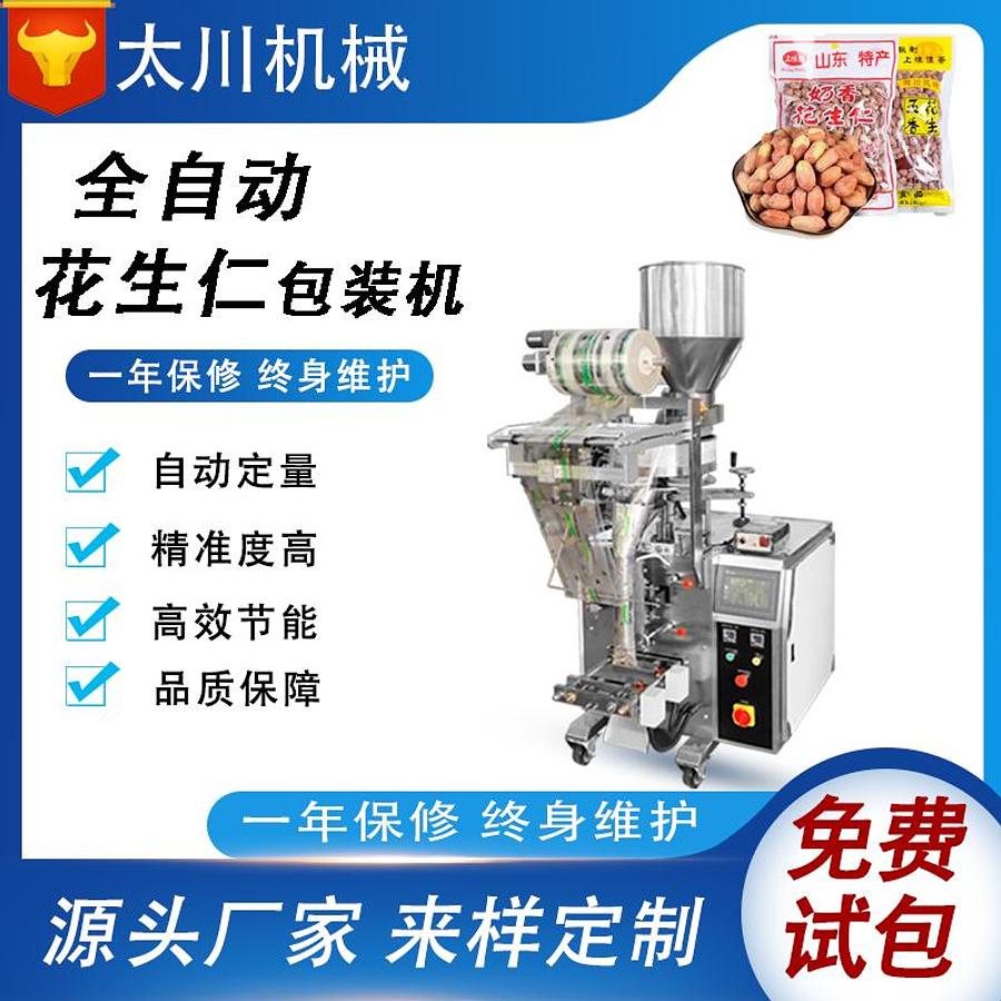 Peanut kernel packaging machine