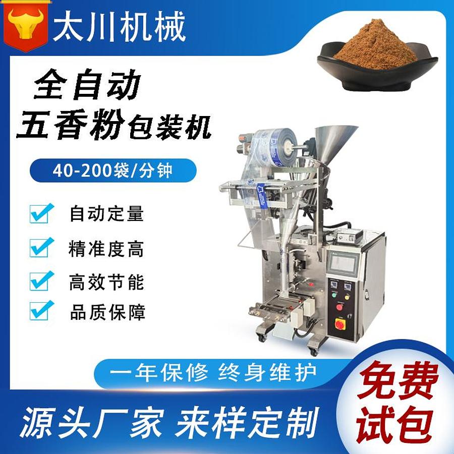 Used Five-spice powder packaging machine