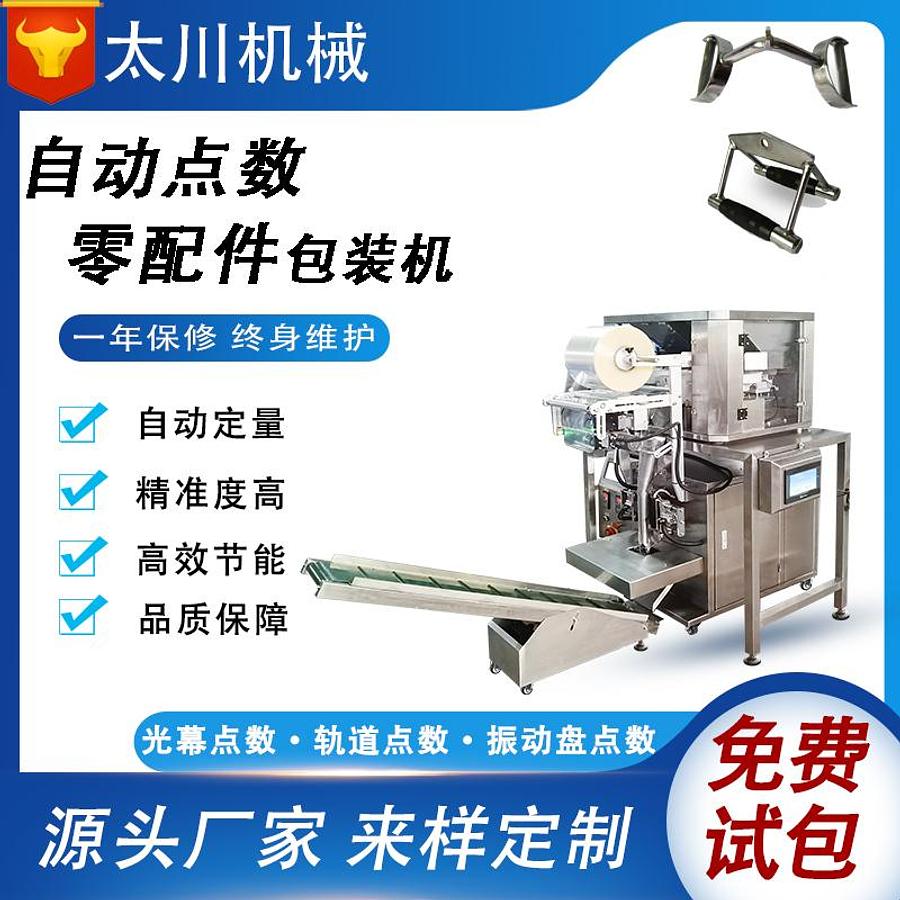 Spare parts packaging machine