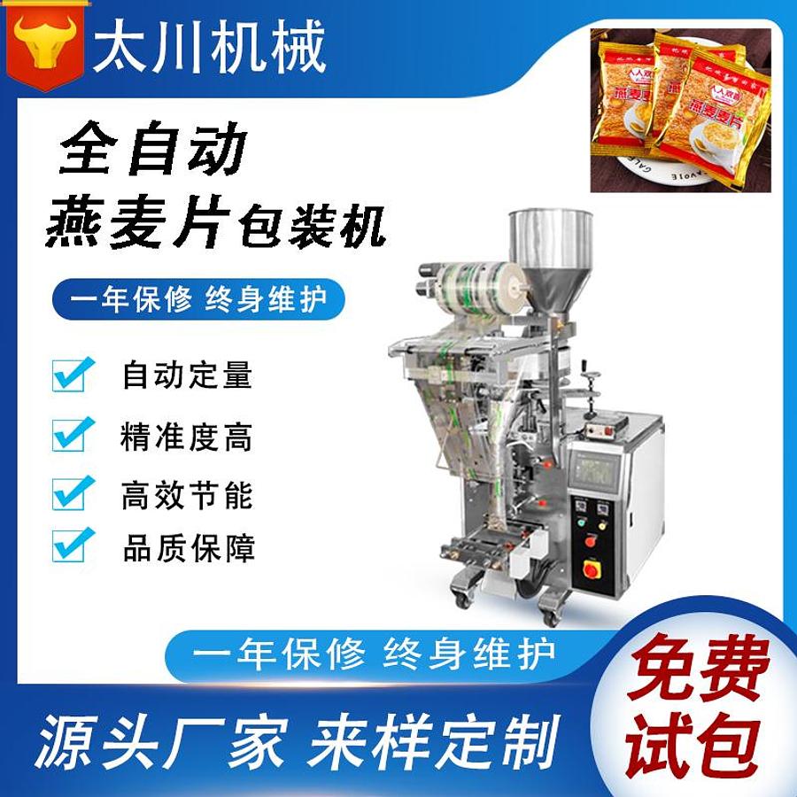 Oatmeal packaging machine