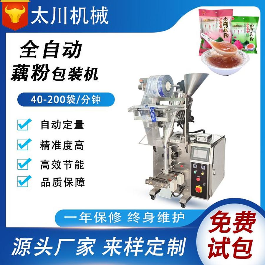 Lotus root starch packaging machine