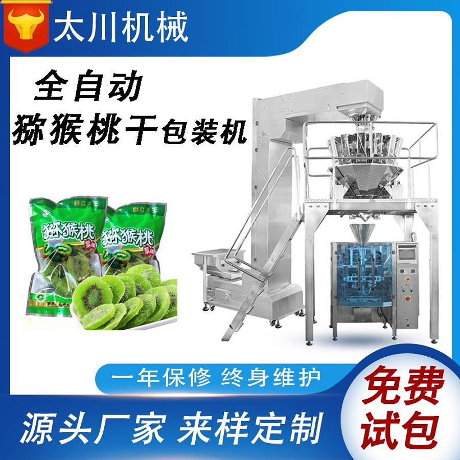 Dried kiwi fruit packaging machine