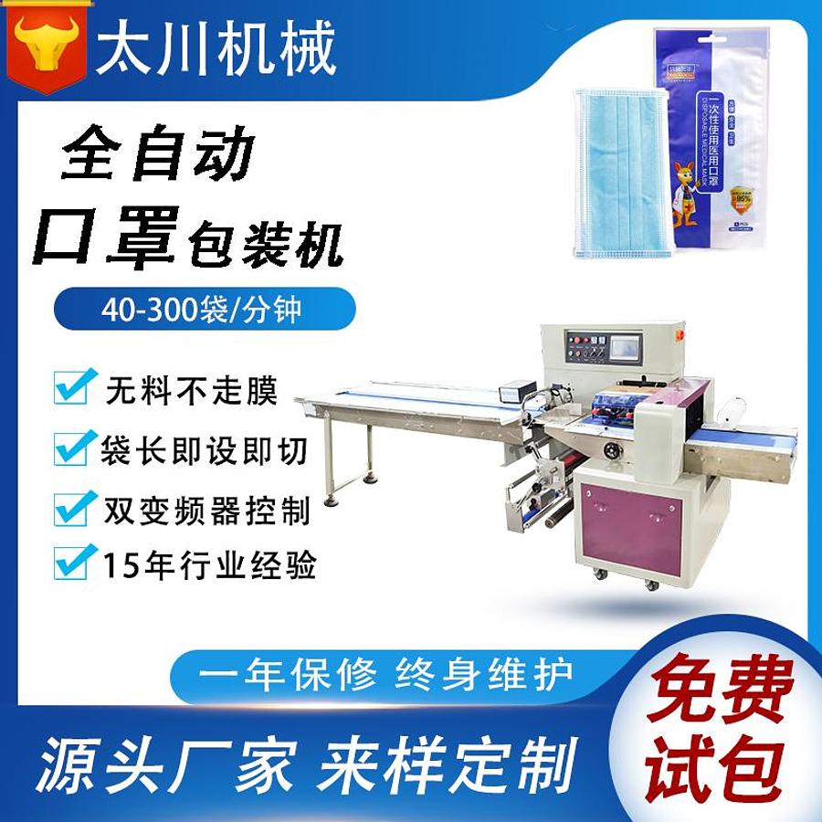 mask packaging machine