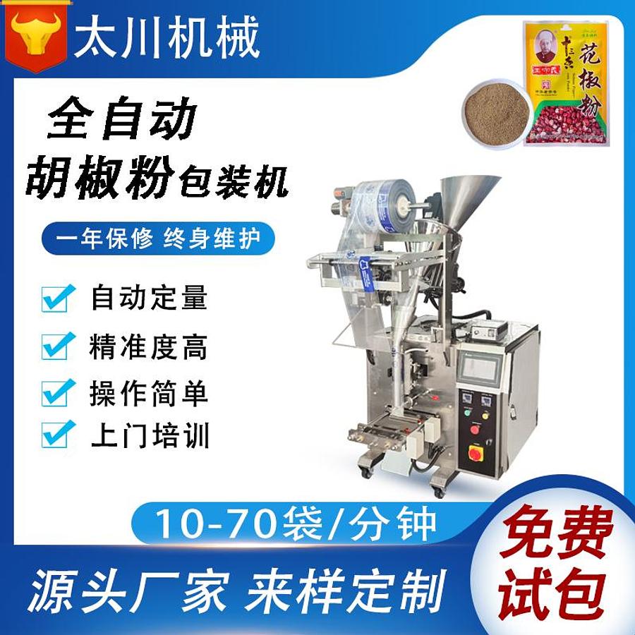Pepper packaging machine