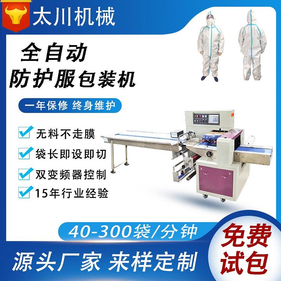 Protective clothing packaging machine