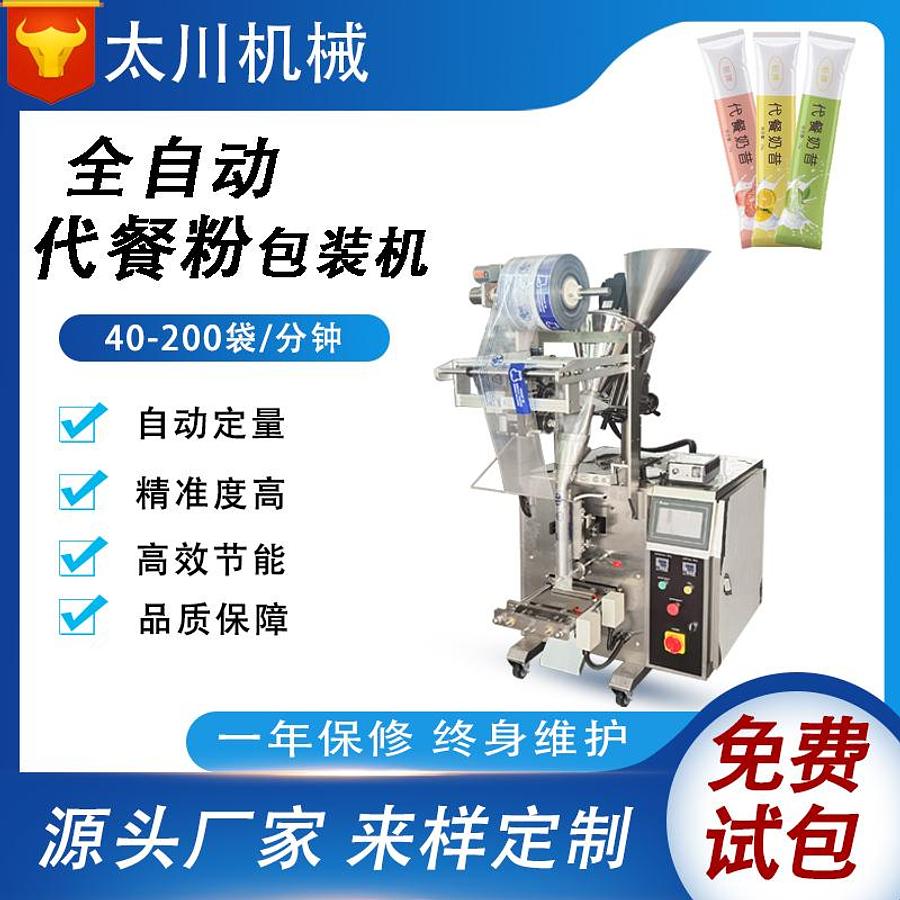 Meal replacement powder packaging machine