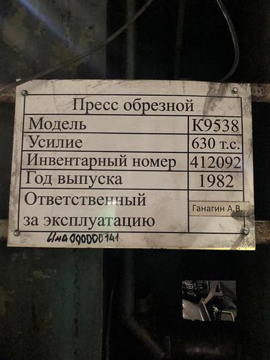 Used Press Trimming K9538 TMP Voronezh Russia