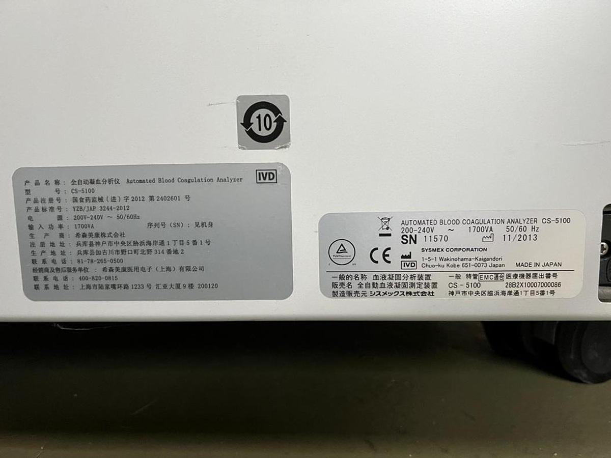 Used 2013 SYSMEX CS 5100