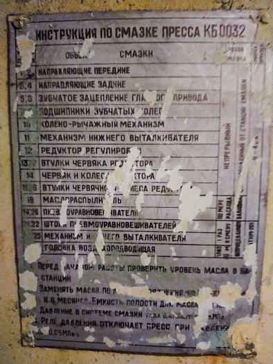 Used Press Cold Extrusion KB0032 Barnaul Russia