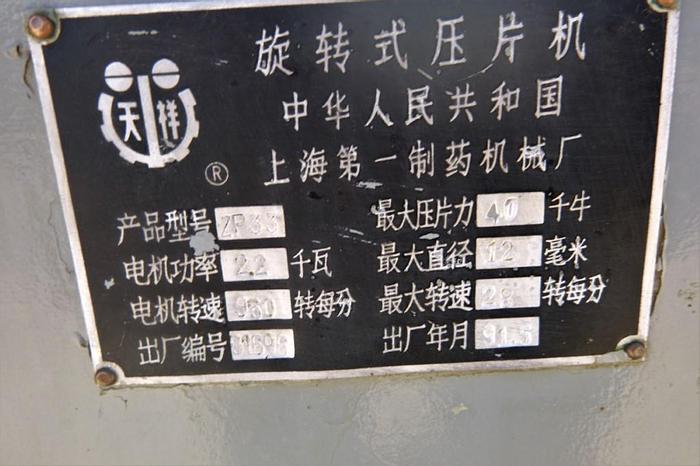 Used Press, Tablet, 33-Station, Mdl ZP33, Rotary #S743836