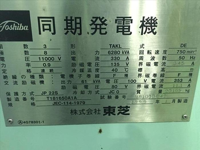 Used Mitsubishi 18KU30A engine with Toshiba generator 6280 KVA each, 50 MW power plant.