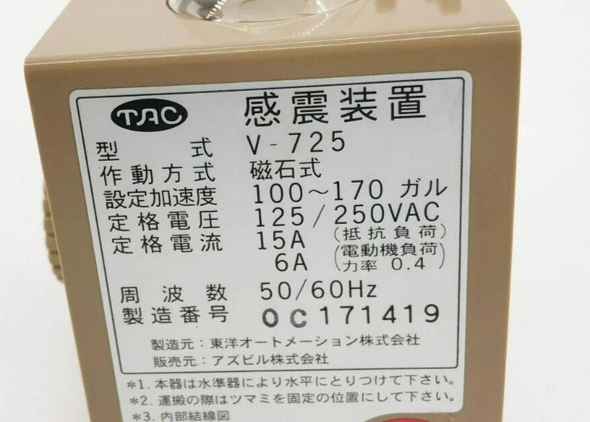 New Azbil V-725 Vibration Detector 6-15A 125/250VAC 50/60Hz