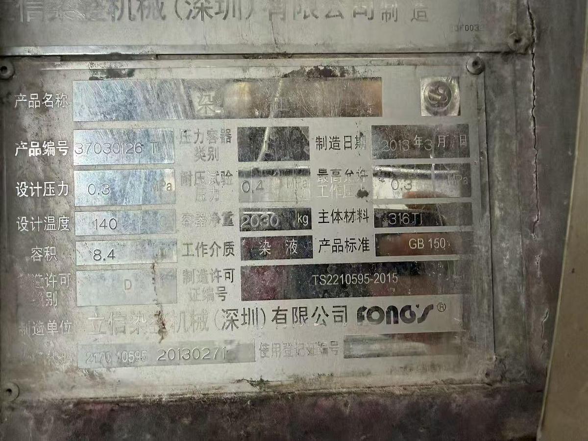 Used 2013 Fong's soft flow dyeing machine for fabric