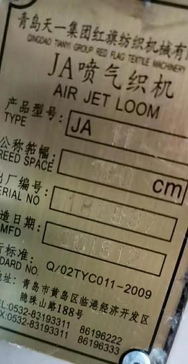 Used 30 sets Chinese air jet loom for fabric