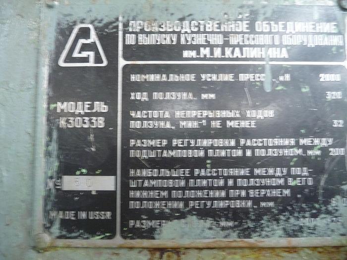 Used Press Sheet Stamping Mechanical K3033B