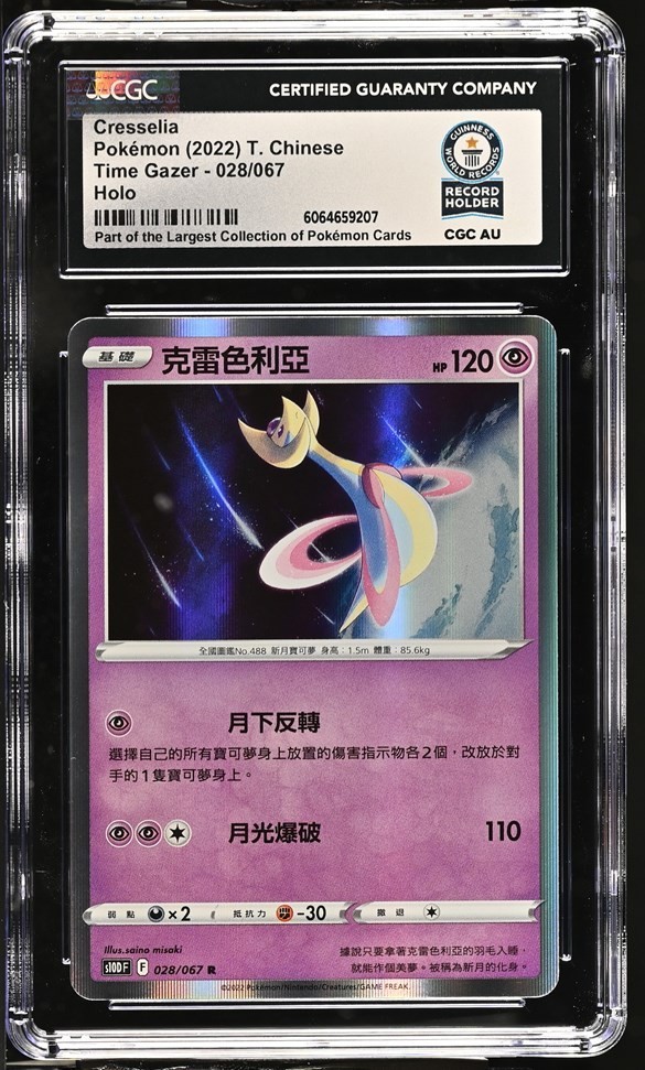 Used Cresselia Pokémon 2022 T. Chinese Time Gazer 028/067 Holo CGC WORLD RECORD 1/1