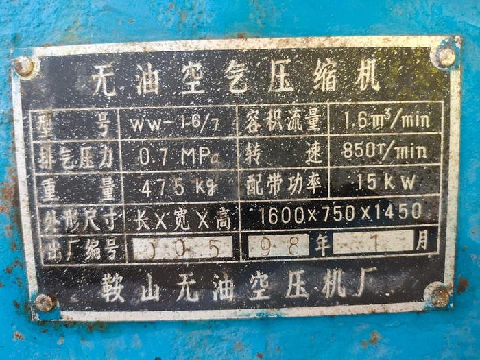 Used 15KW 3 CHAMBER COMPRESSOR (NOT TESTED)