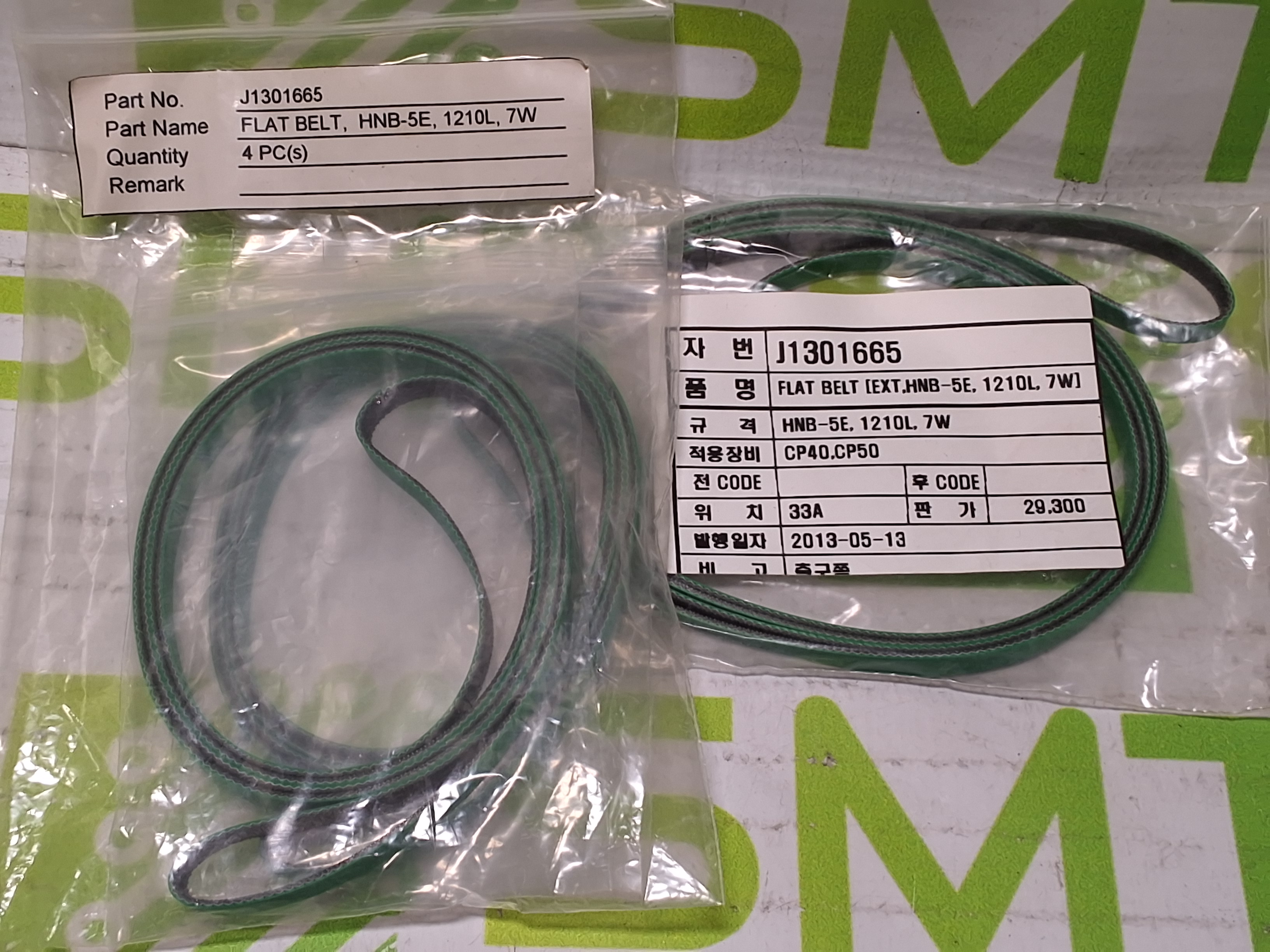 J1301665 CONVEYOR FLAT BELT HNB-5E, 1210L, 7W - BRAND NEW