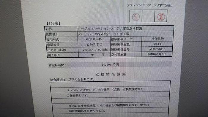 Used Yanmar 6N21AL-EN generator sets x 2 units