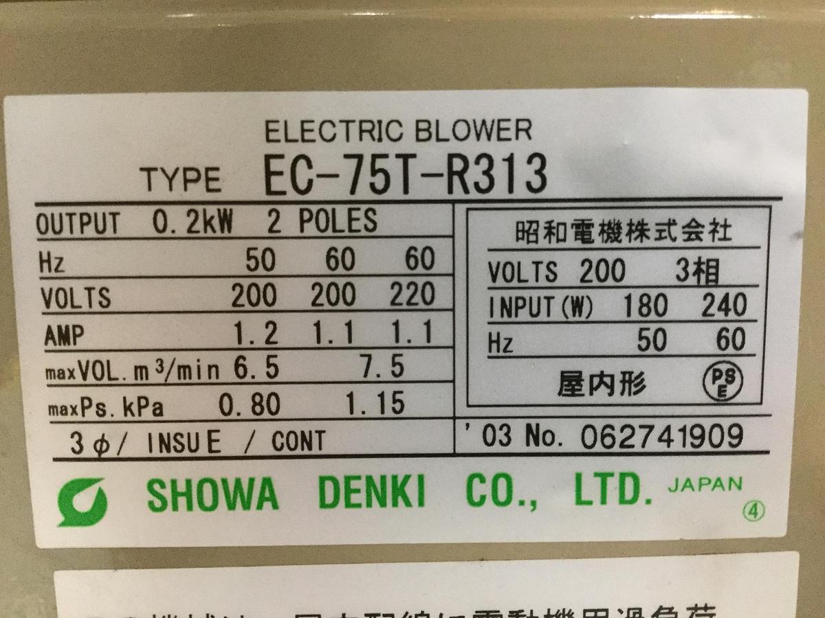 Used SHOWA ELECTRIC BLOWER EC-75T-R313 USED #106527