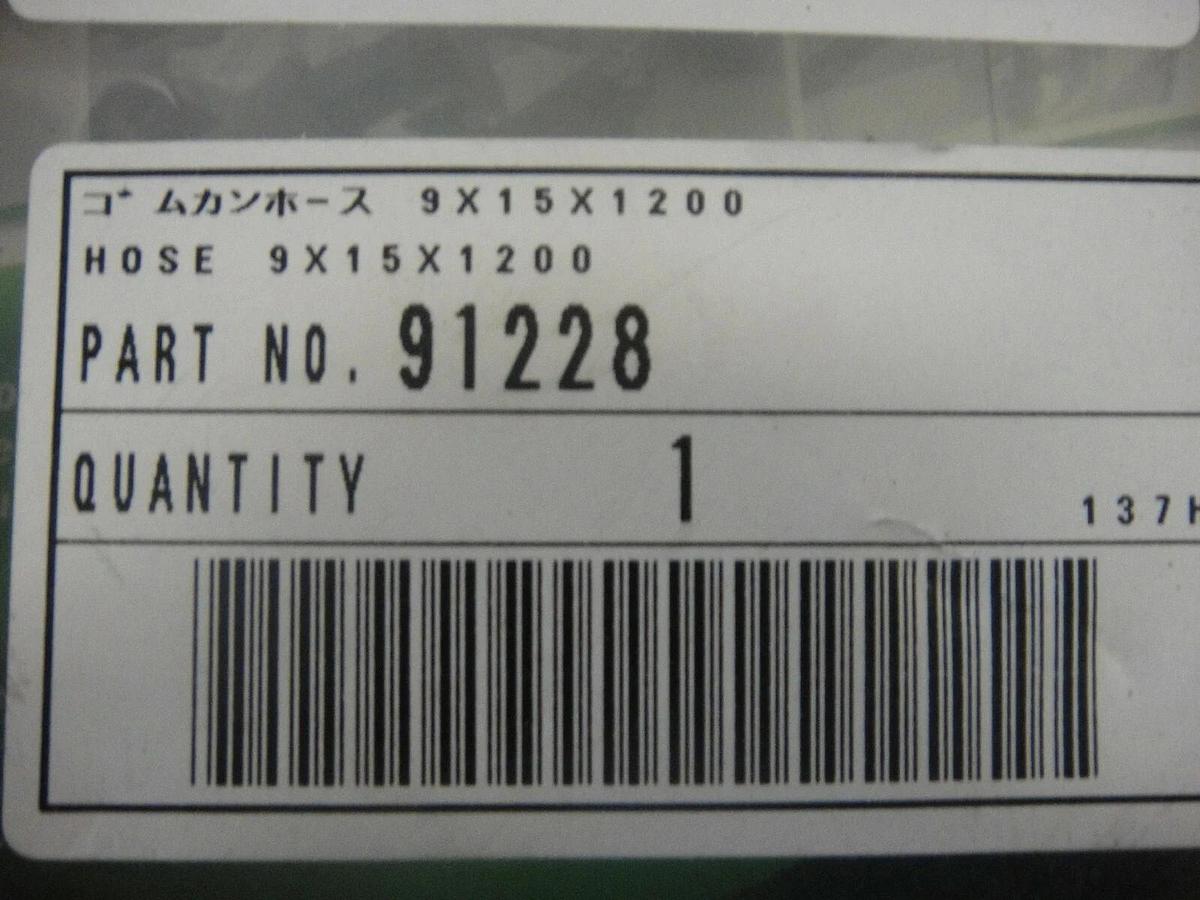 Used Hose 9 x 15 x 1200, Part #91-228