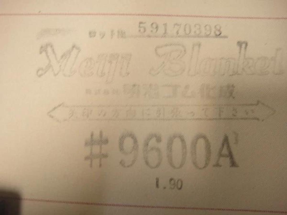 Hamada A 252 Barred Blanket