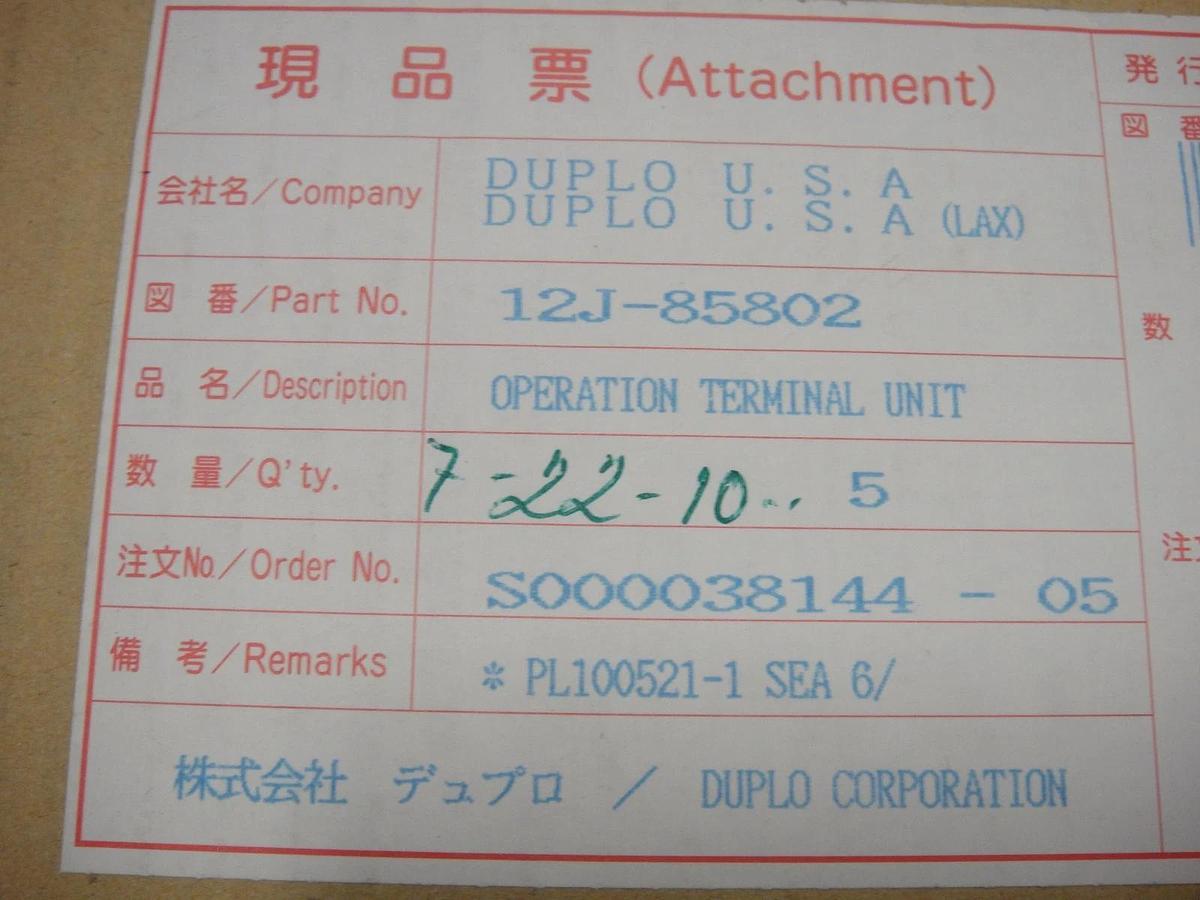 Used Duplo Operational Terminal Unit, Part #12J-85802