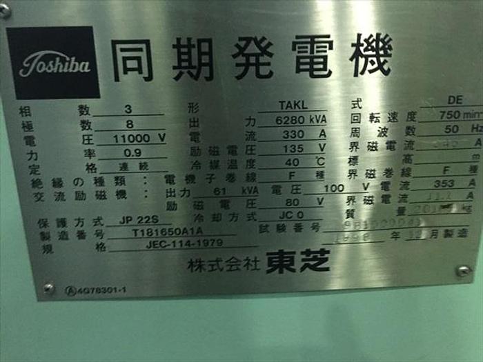 Used Mitsubishi 18KU30A engine with Toshiba generator 6280 KVA each, 50 MW power plant.