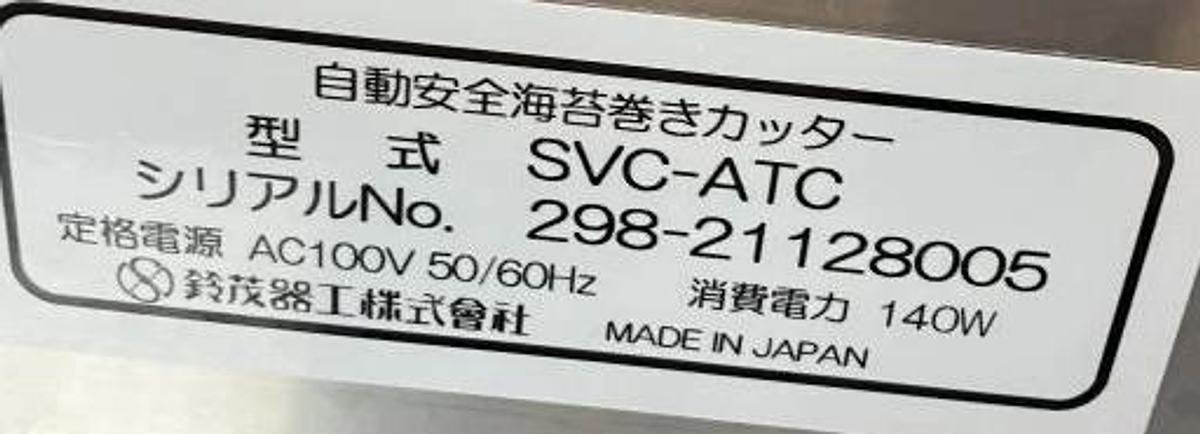 Used Suzumo SVC-ATC Automatic Sushi Roll Cutter 8-Blade Nori Roll Slicer 